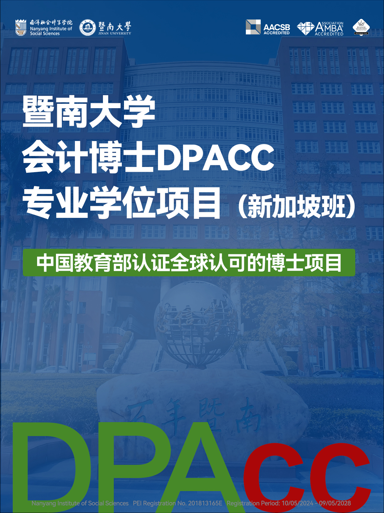 DPAcc招生简章-小红书-1.jpg